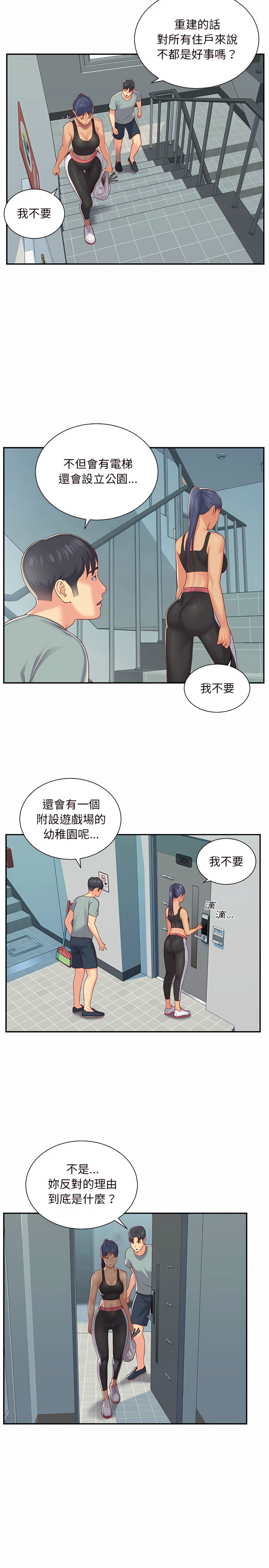社区重建协会第4章