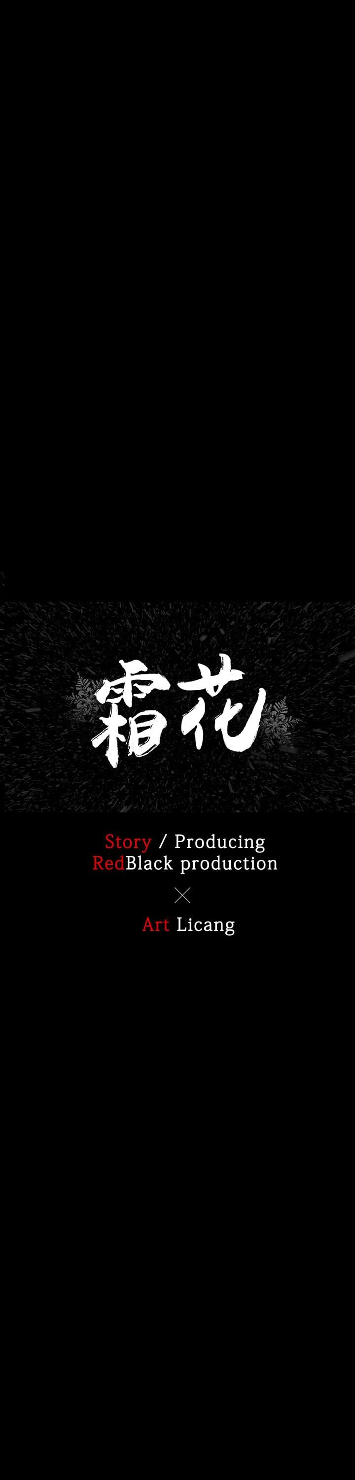 霜花第4话