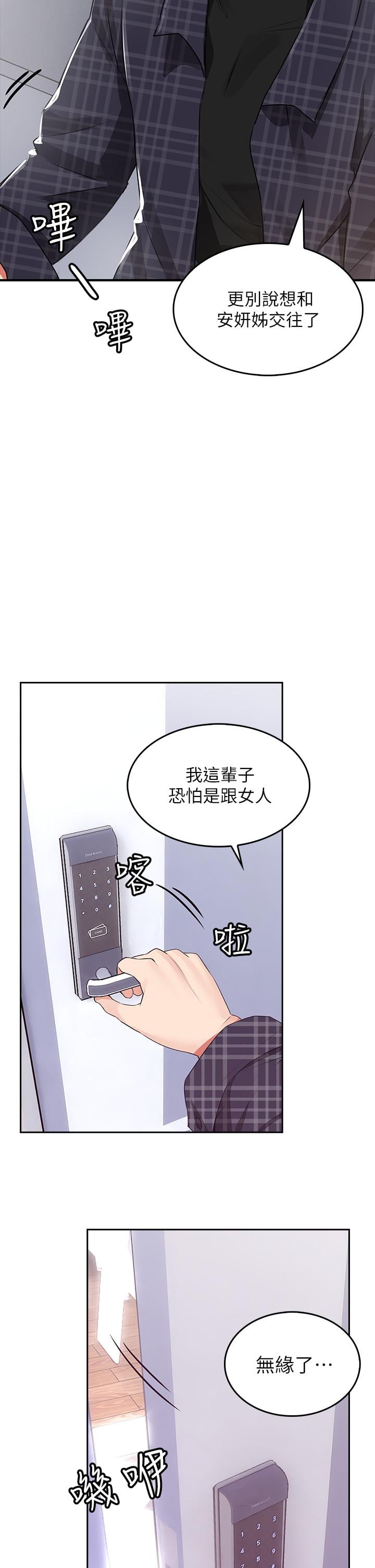 小心你后面第1话-小心你后面