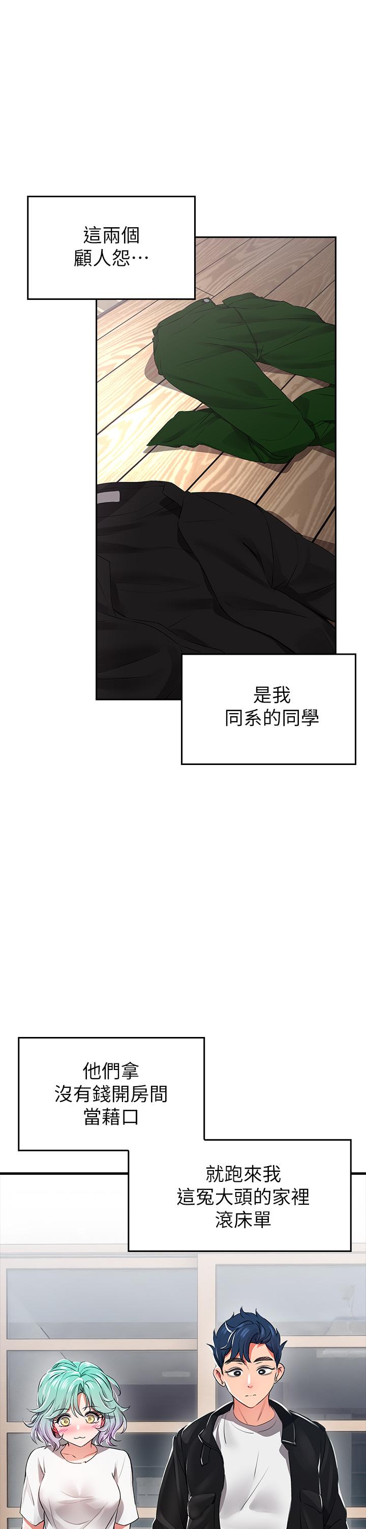小心你后面第1话-小心你后面