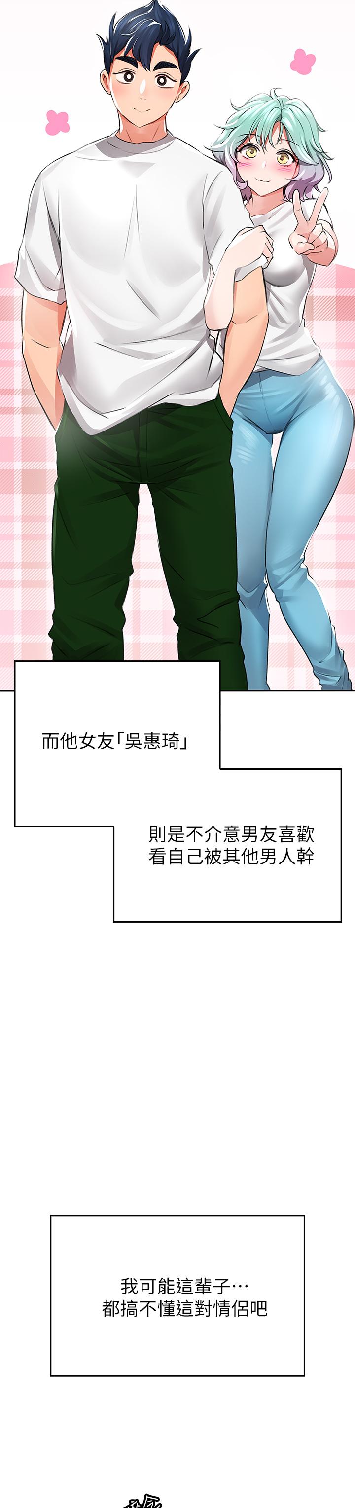 小心你后面第1话-小心你后面