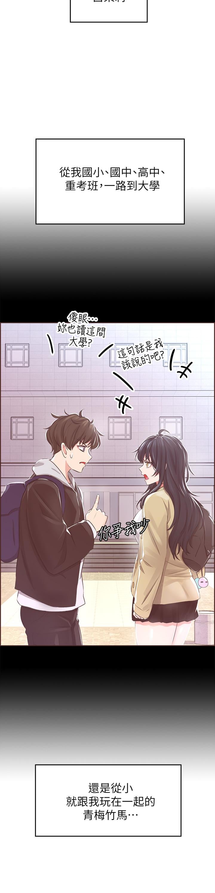小心你后面第1话-小心你后面