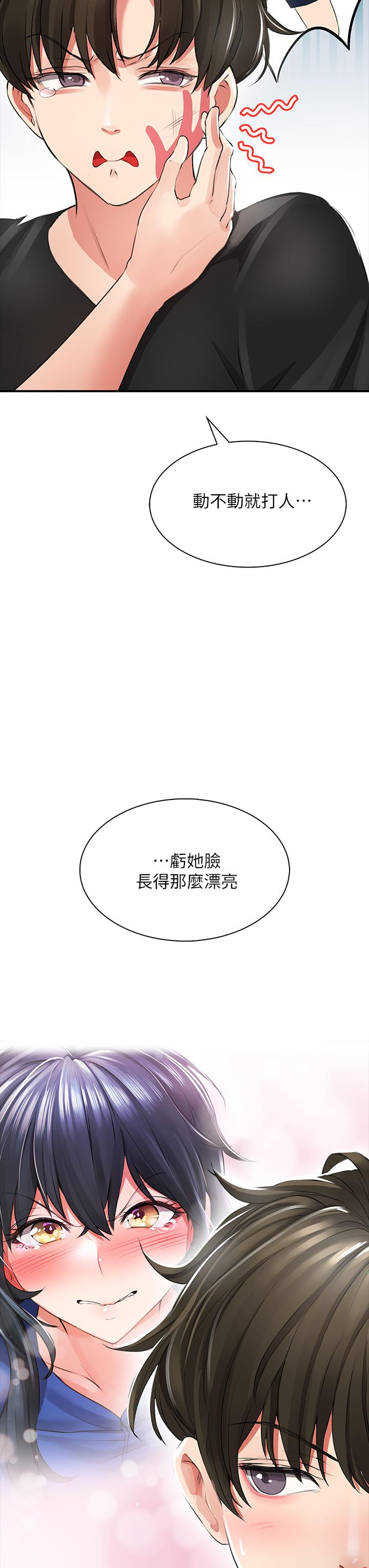 小心你后面第1话-小心你后面