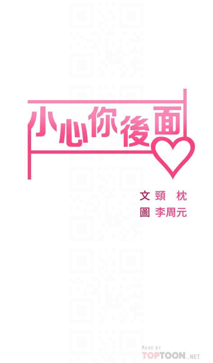 小心你后面第2话-湿哒哒的草莓内裤