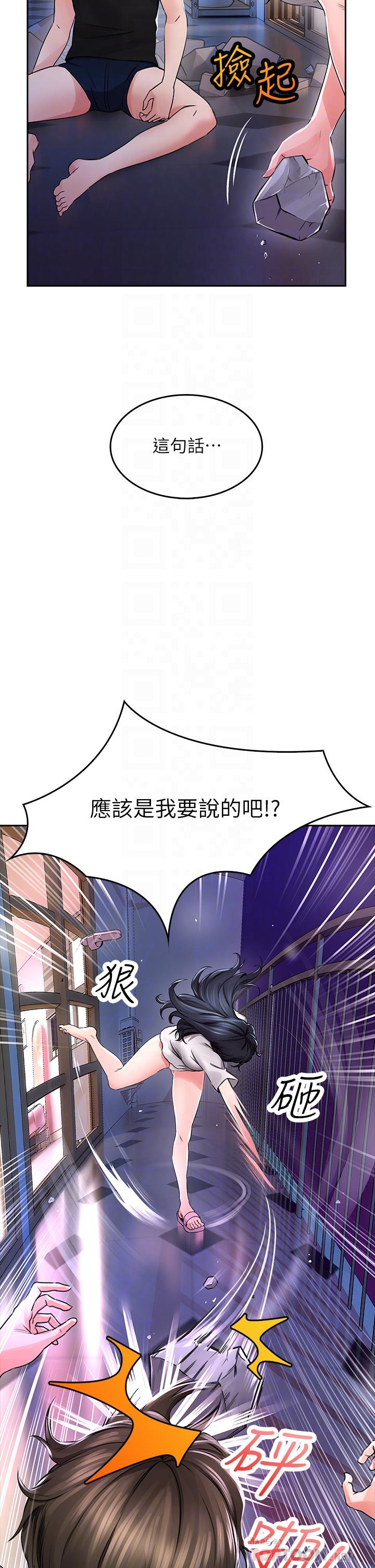 小心你后面第2话-湿哒哒的草莓内裤