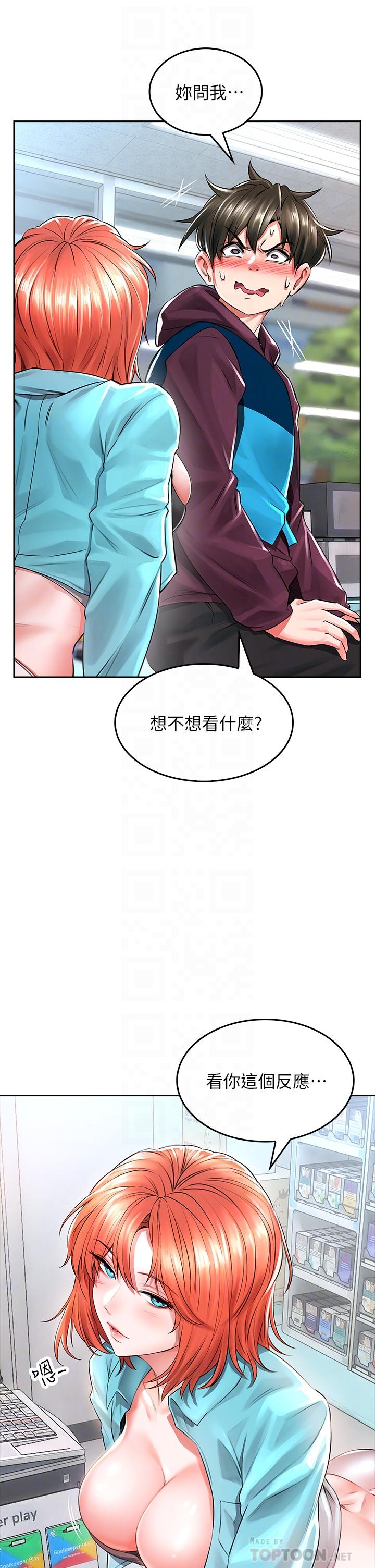 小心你后面第3话-在这里退缩不是男人