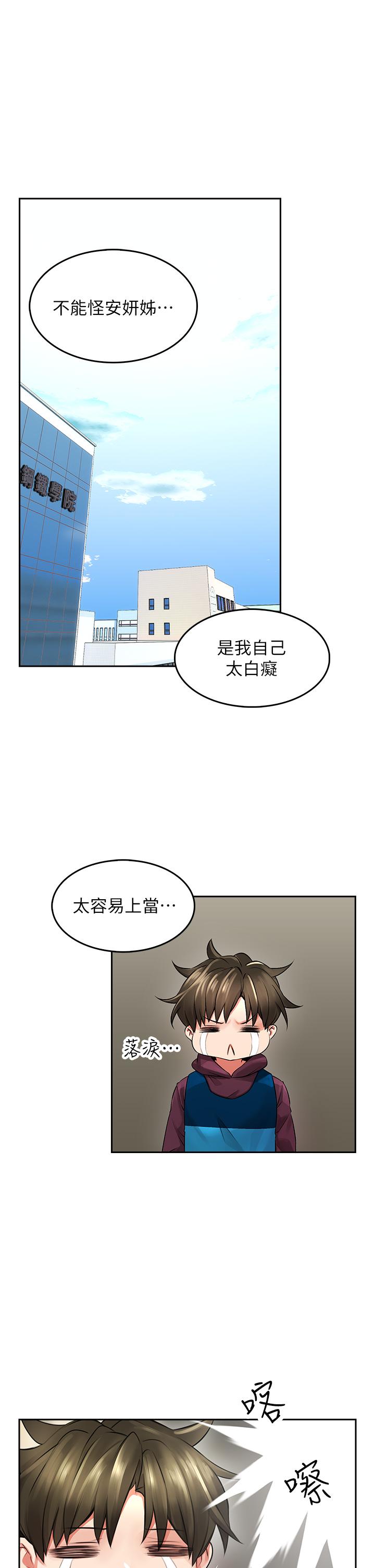 小心你后面第3话-在这里退缩不是男人