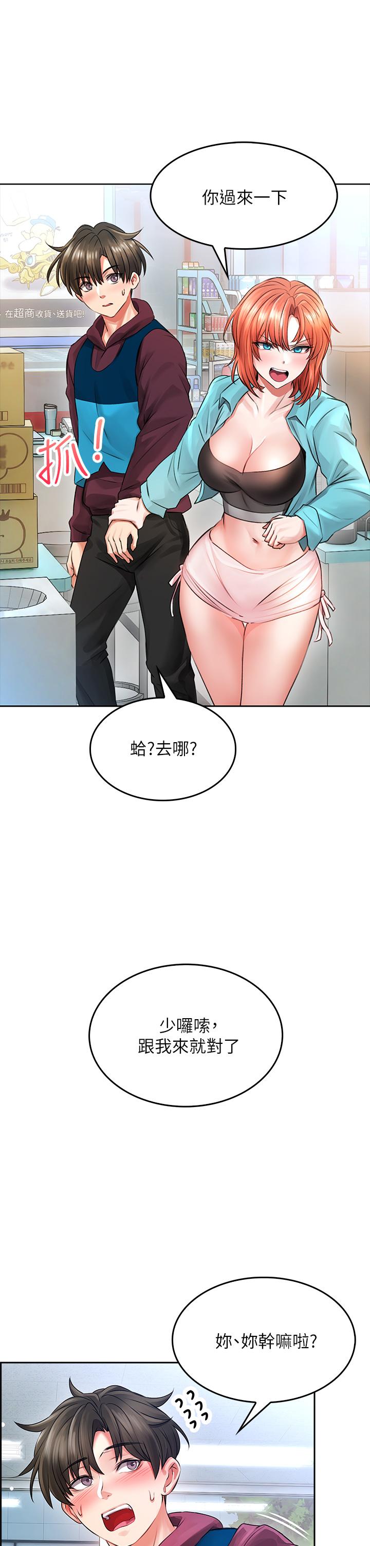 小心你后面第3话-在这里退缩不是男人