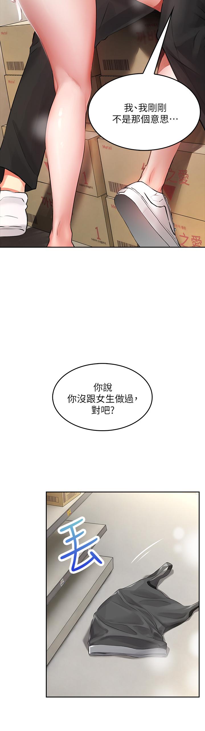 小心你后面第3话-在这里退缩不是男人