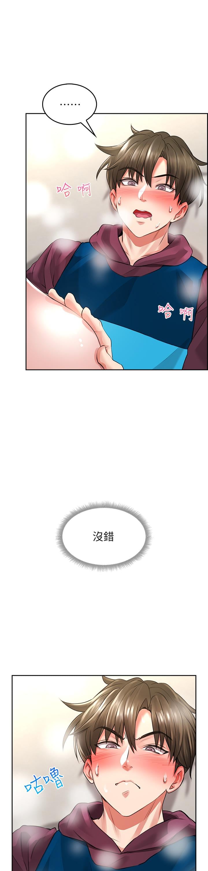 小心你后面第3话-在这里退缩不是男人