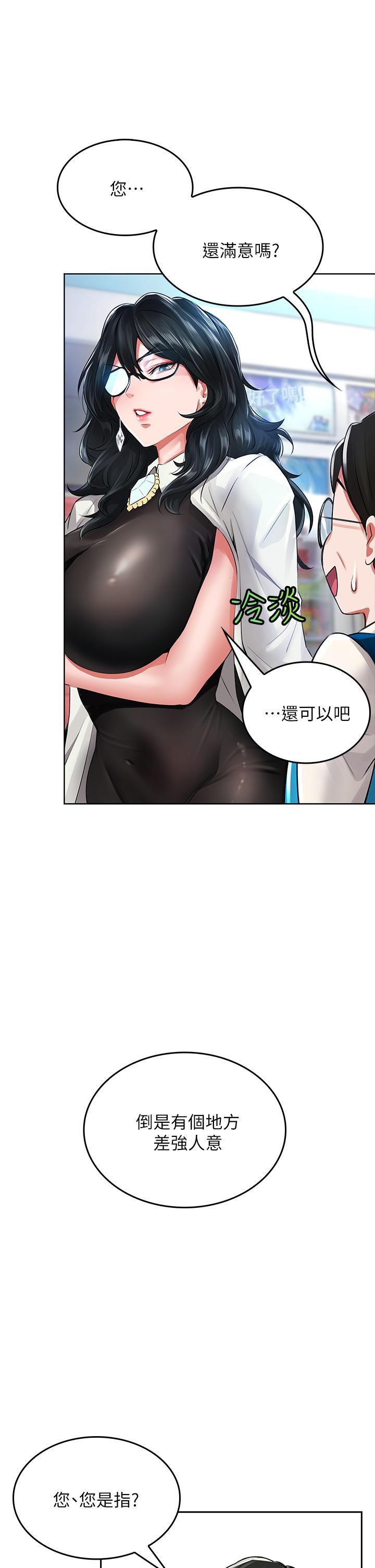 小心你后面第4话-爆射性感工读生姐姐