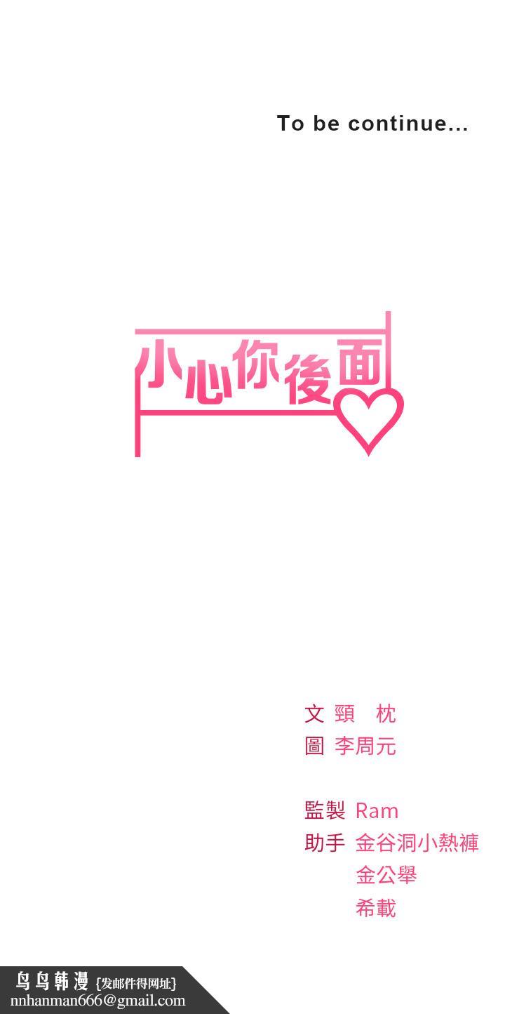 小心你后面第4话-爆射性感工读生姐姐