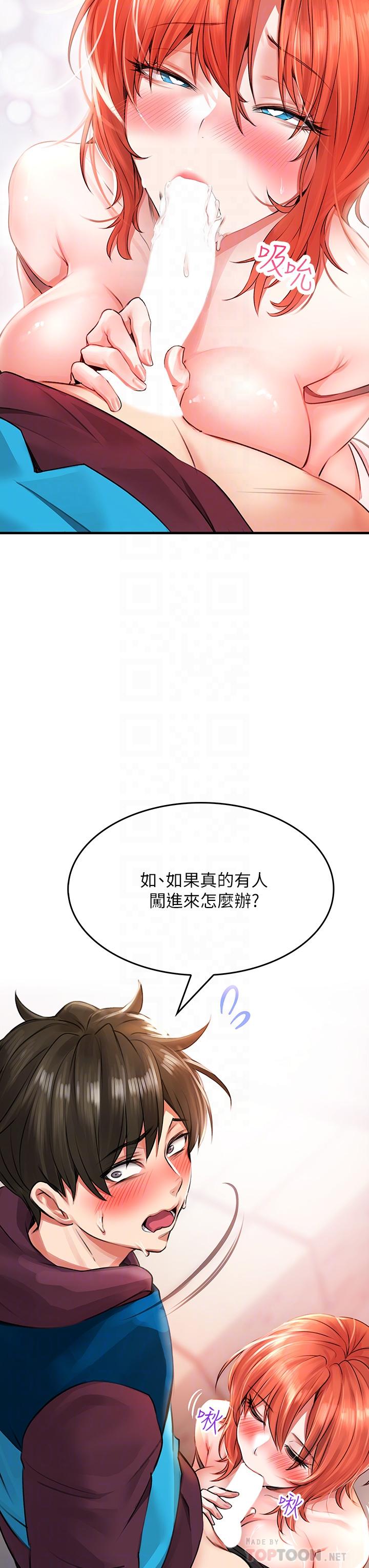 小心你后面第5话-吸力强劲的清洁服务