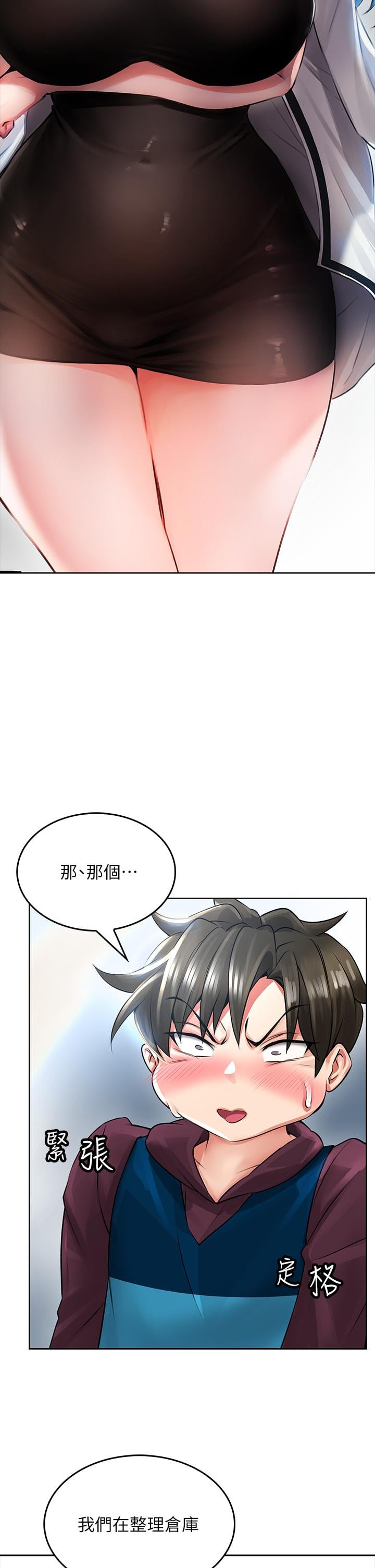 小心你后面第5话-吸力强劲的清洁服务
