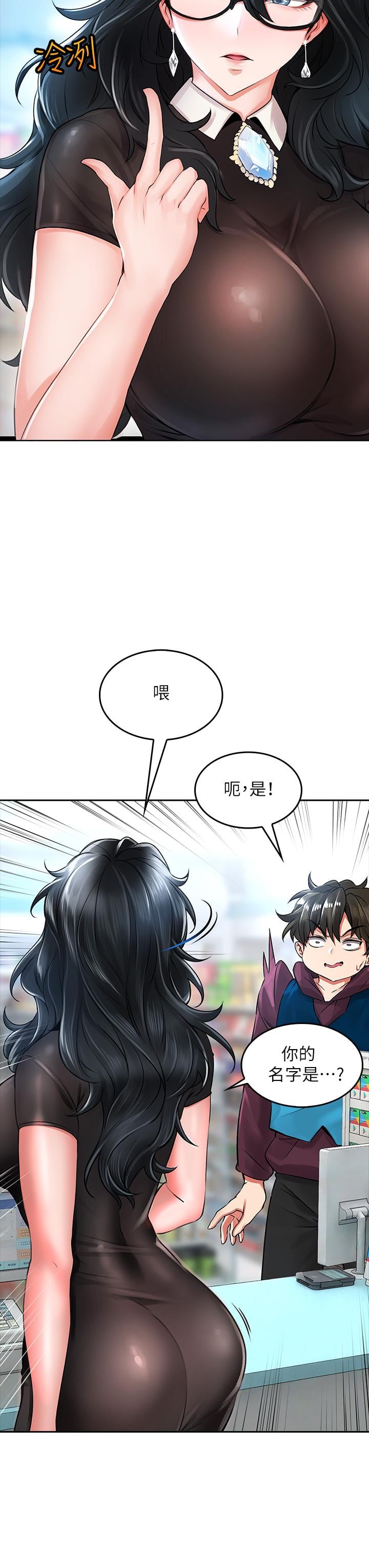 小心你后面第5话-吸力强劲的清洁服务