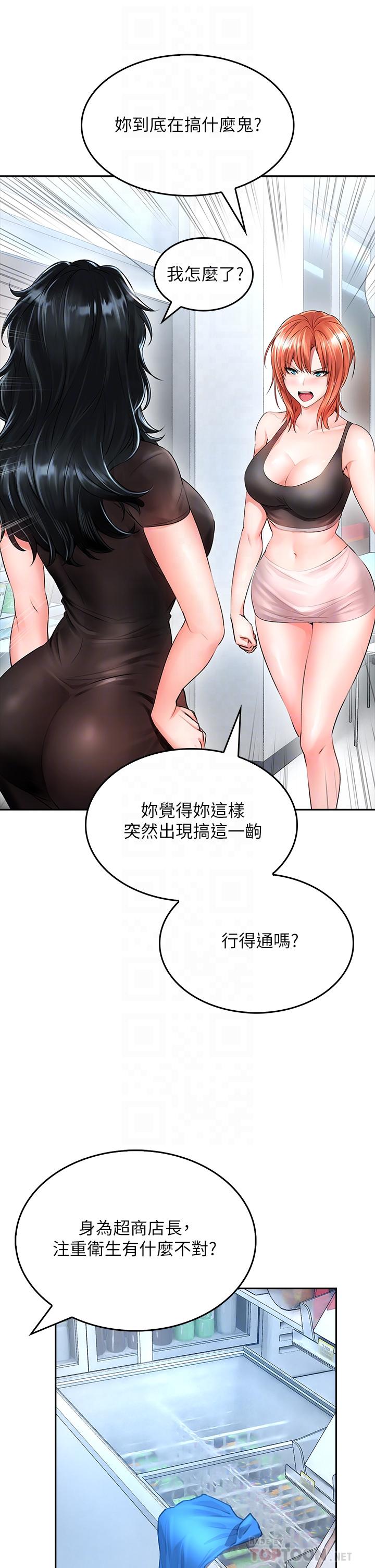 小心你后面第6话-先性奋的人就输了