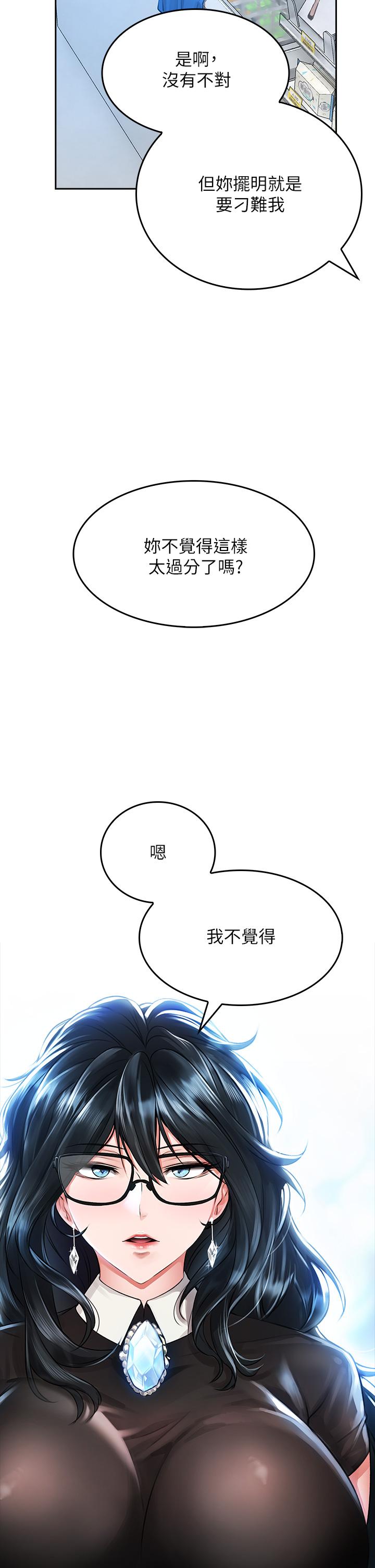 小心你后面第6话-先性奋的人就输了