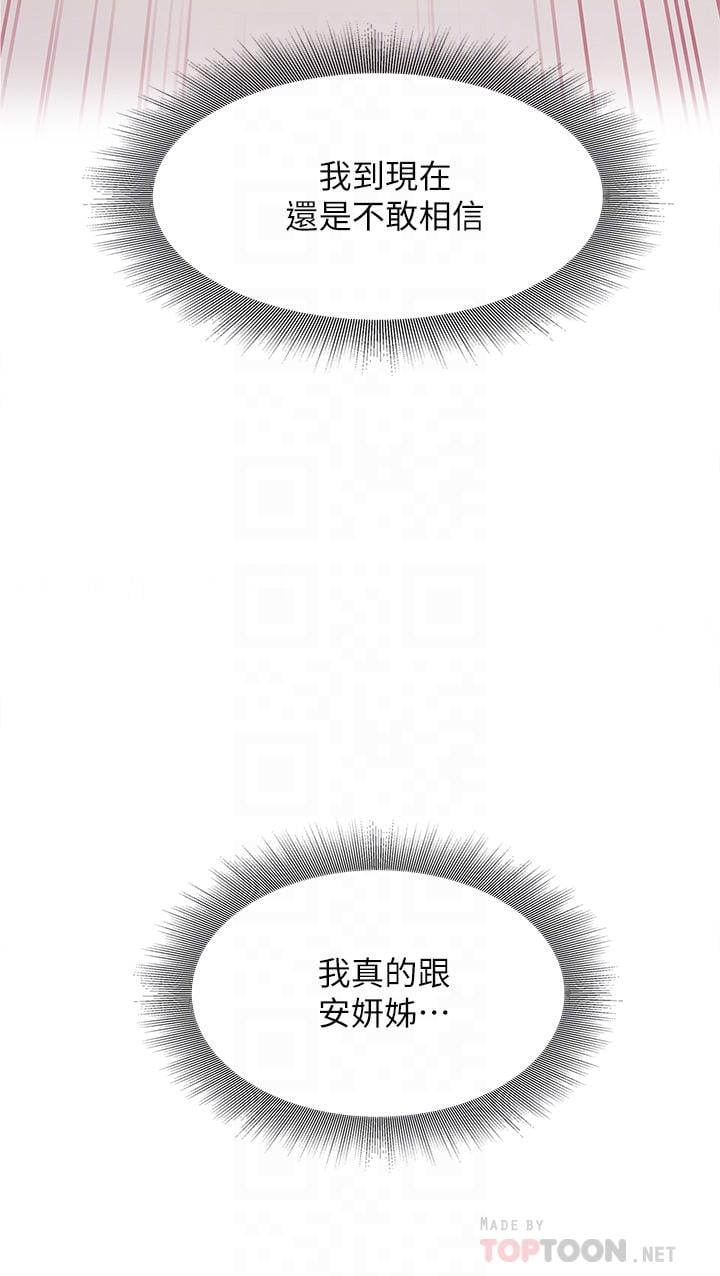 小心你后面第6话-先性奋的人就输了