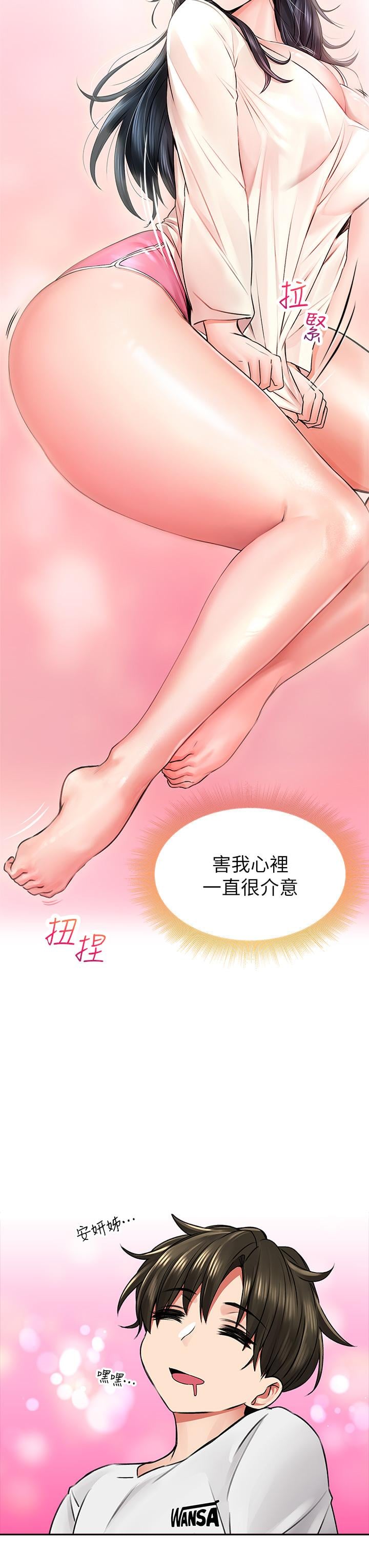 小心你后面第6话-先性奋的人就输了