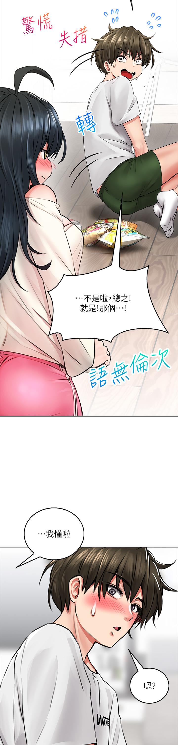 小心你后面第6话-先性奋的人就输了