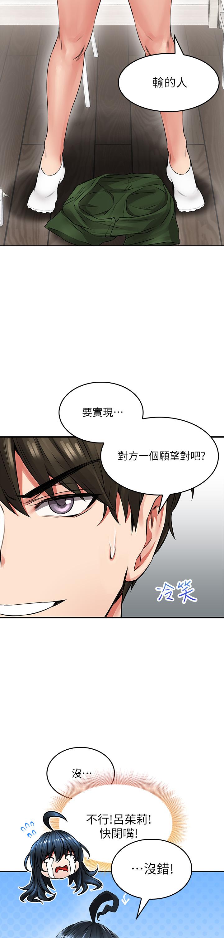 小心你后面第6话-先性奋的人就输了