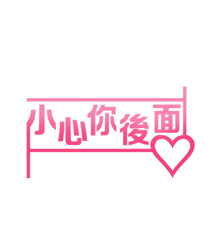 小心你后面第9话-穷学生贪得无厌的要求