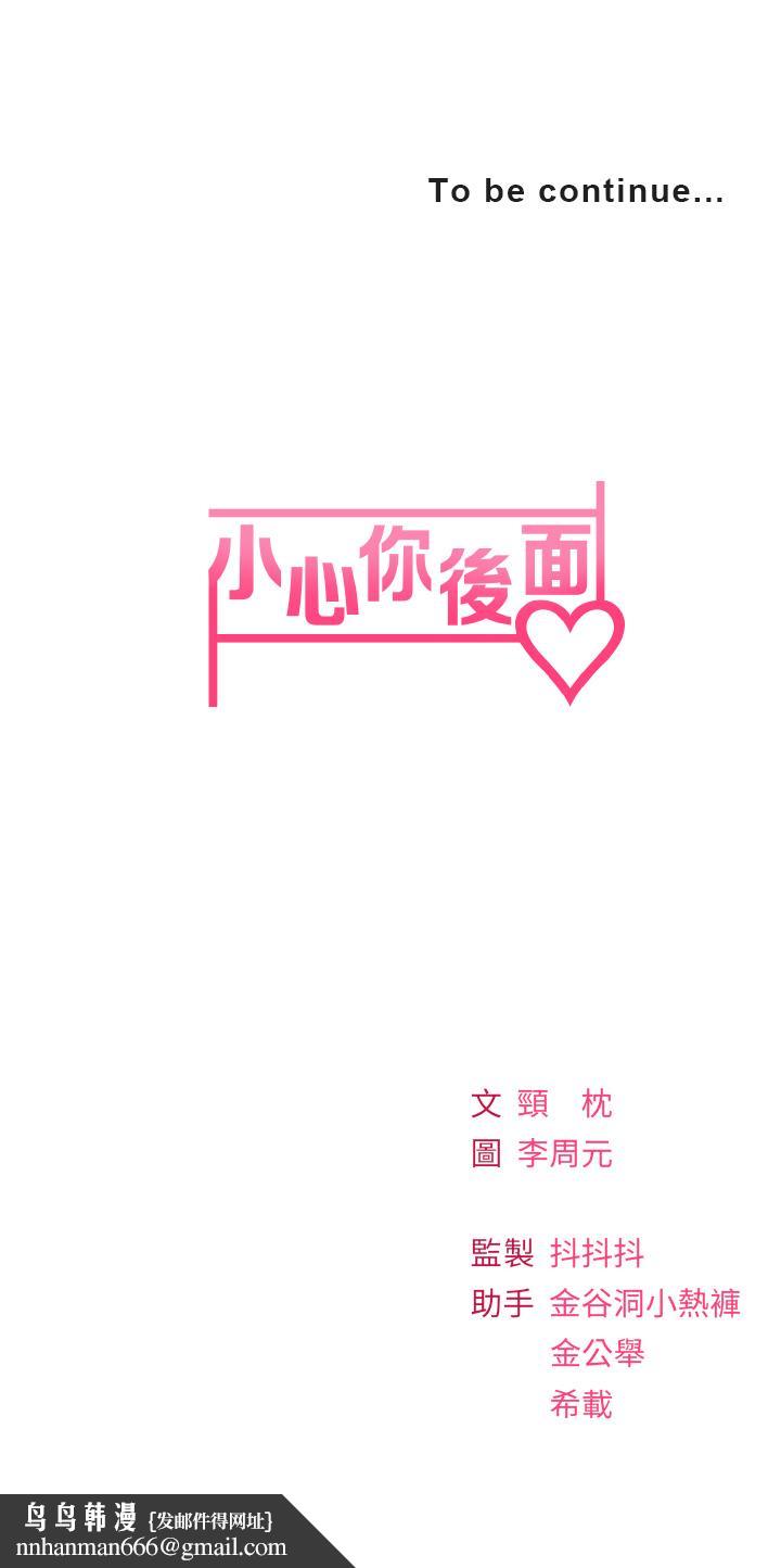 小心你后面第10话-被工读生以下犯上