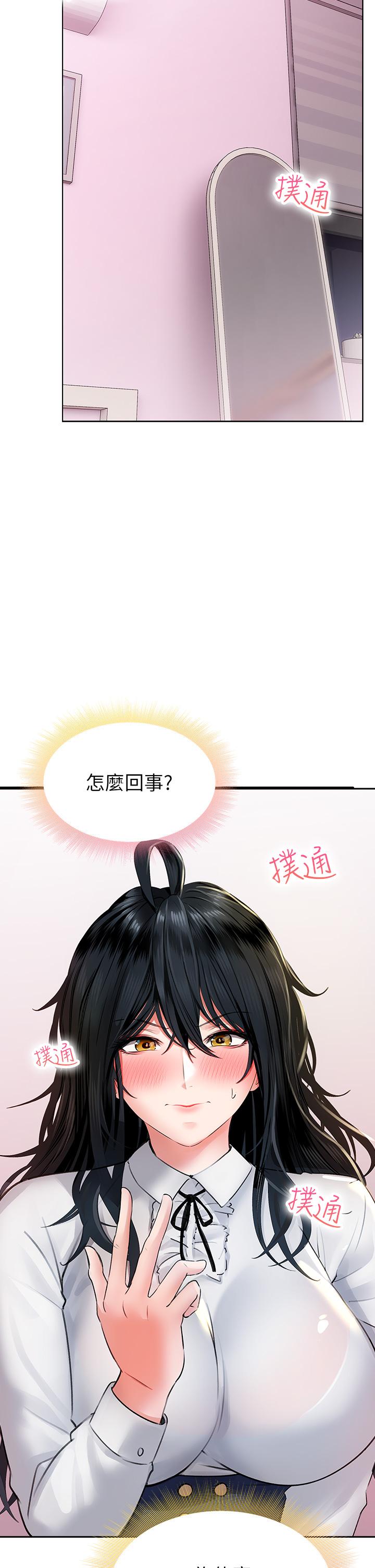 小心你后面第11话-让我摸一下你那里