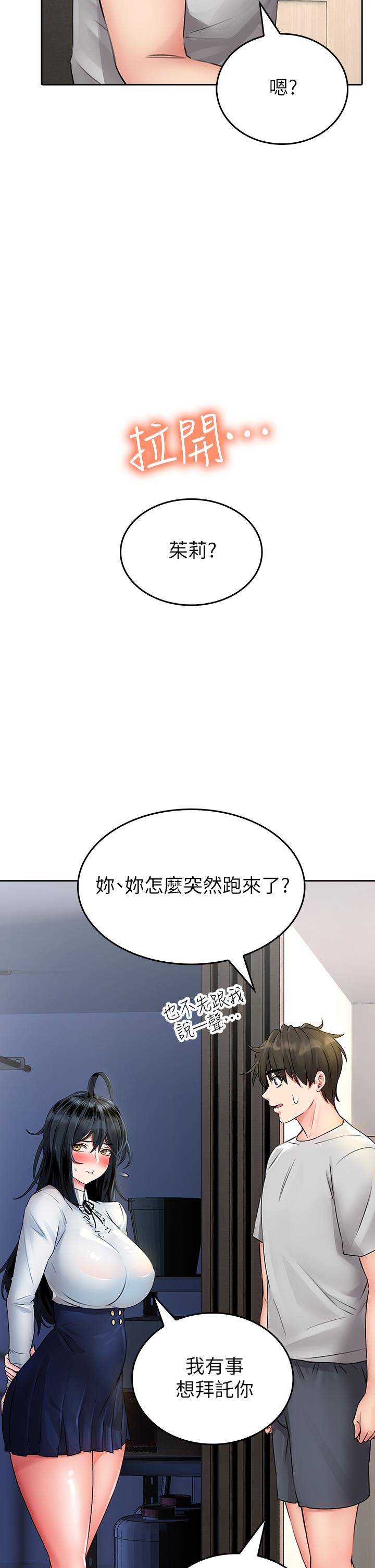 小心你后面第11话-让我摸一下你那里