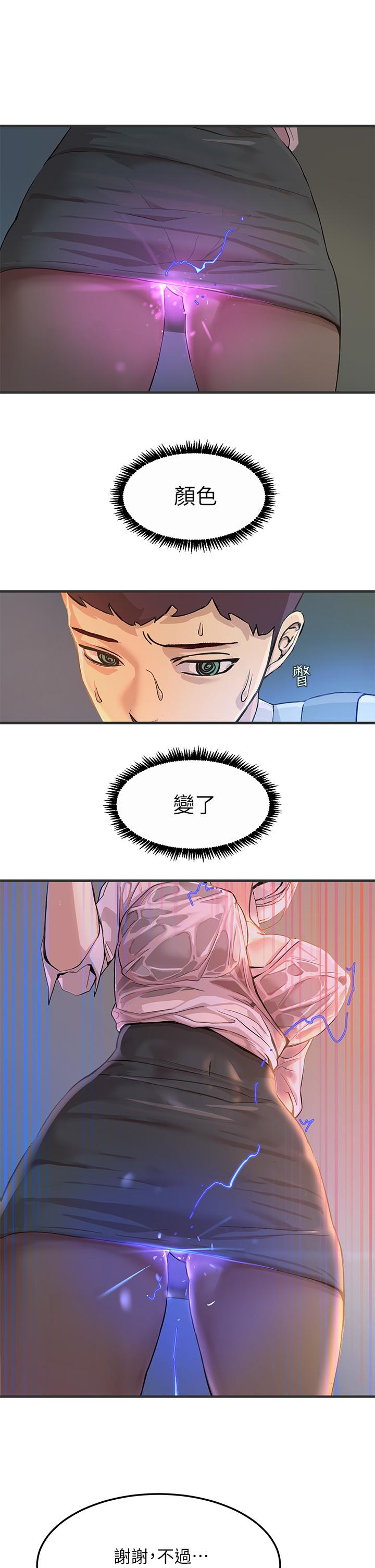 触电大师第1话-一览无余的性敏感带