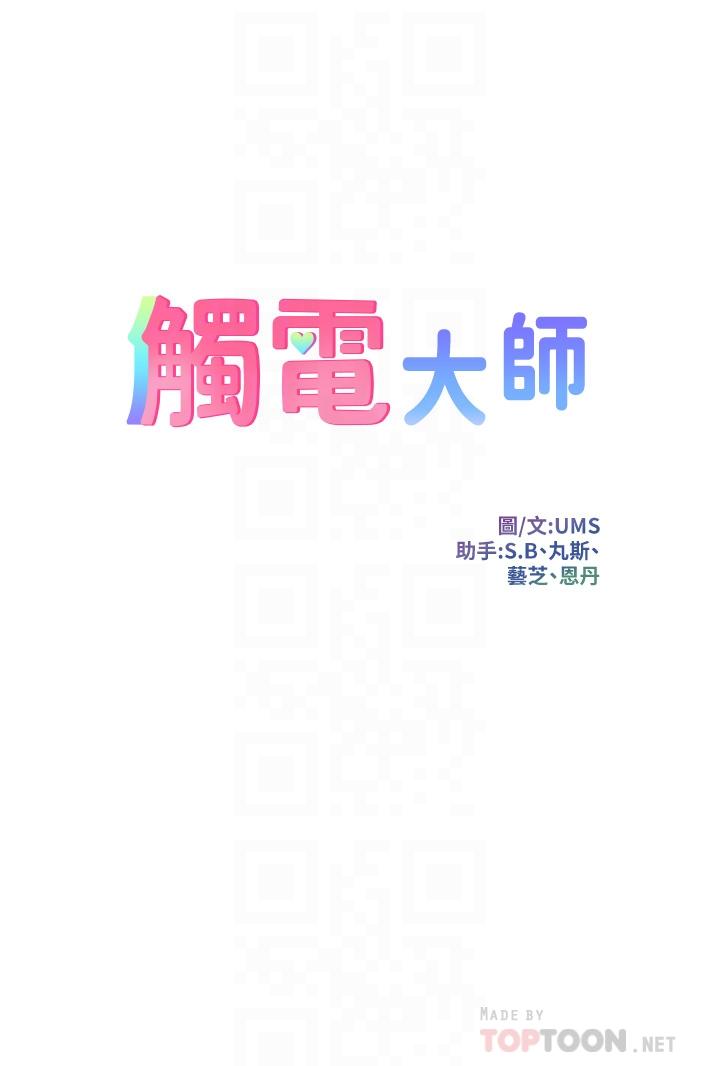 触电大师第3话-不停流泻的淫水