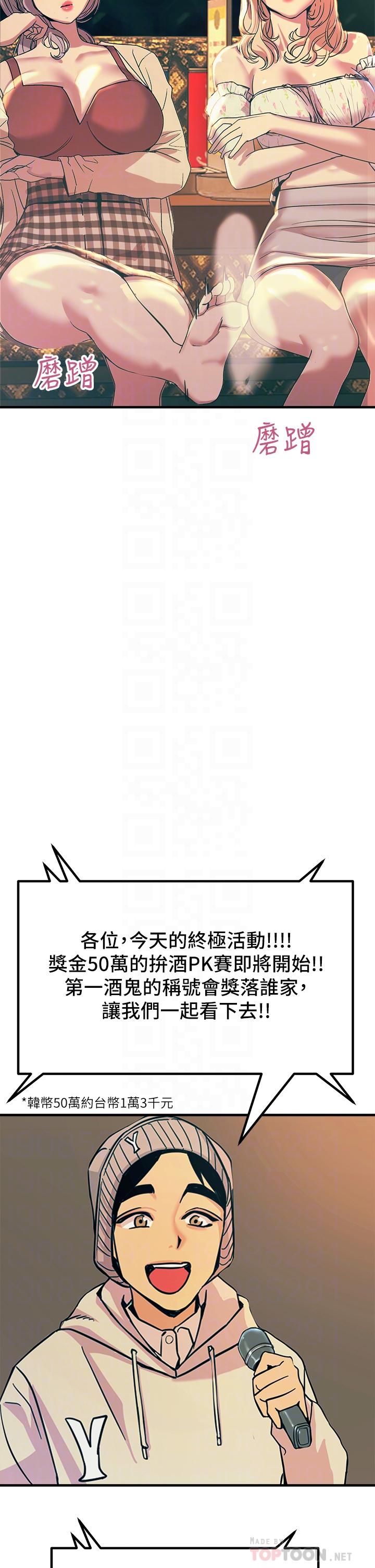 触电大师第4话-以后你就是我的奴隶