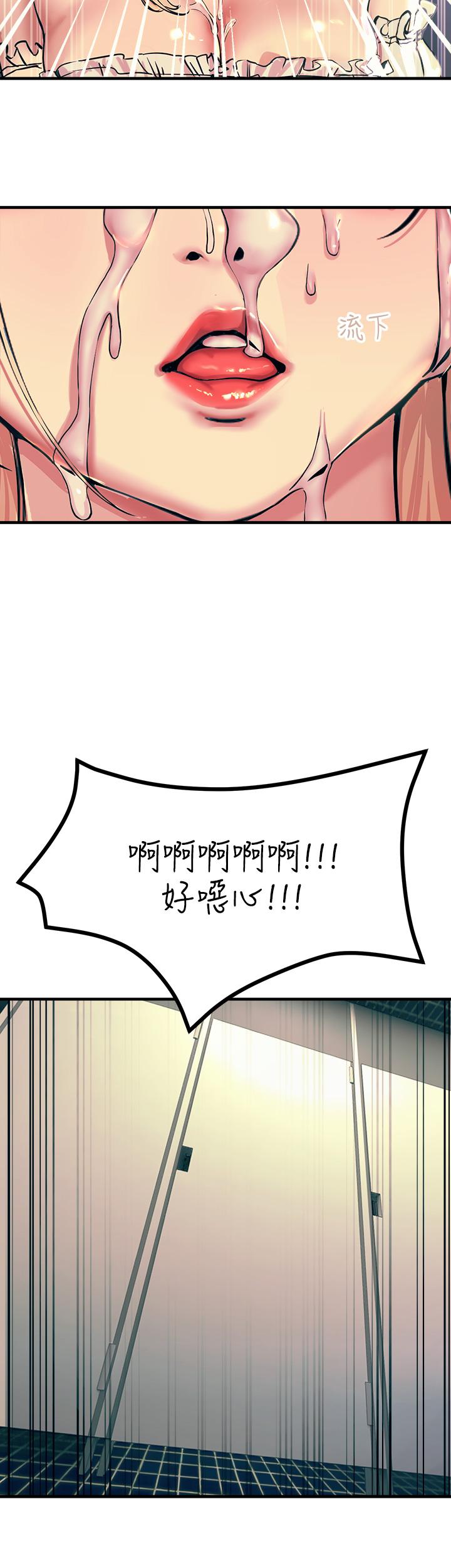触电大师第4话-以后你就是我的奴隶