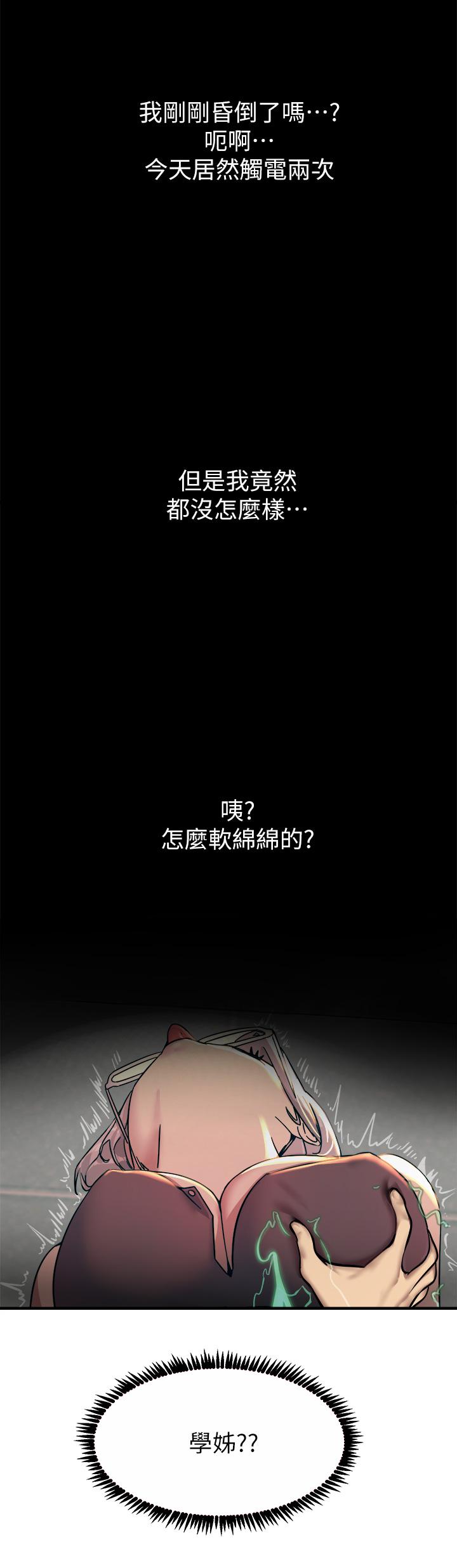 触电大师第5话-你害我都湿了