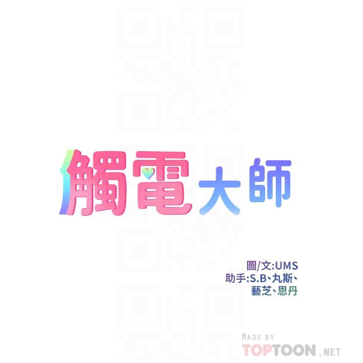 触电大师第6话-就是那道光