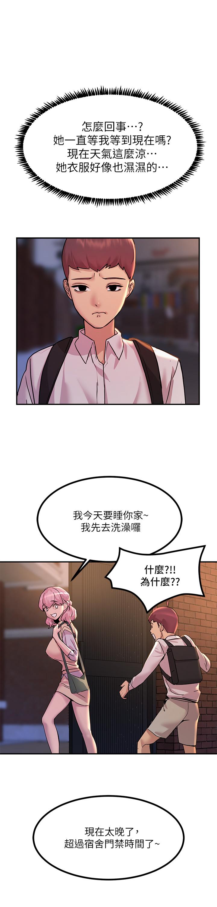 触电大师第11话-确认好友的兴奋指数