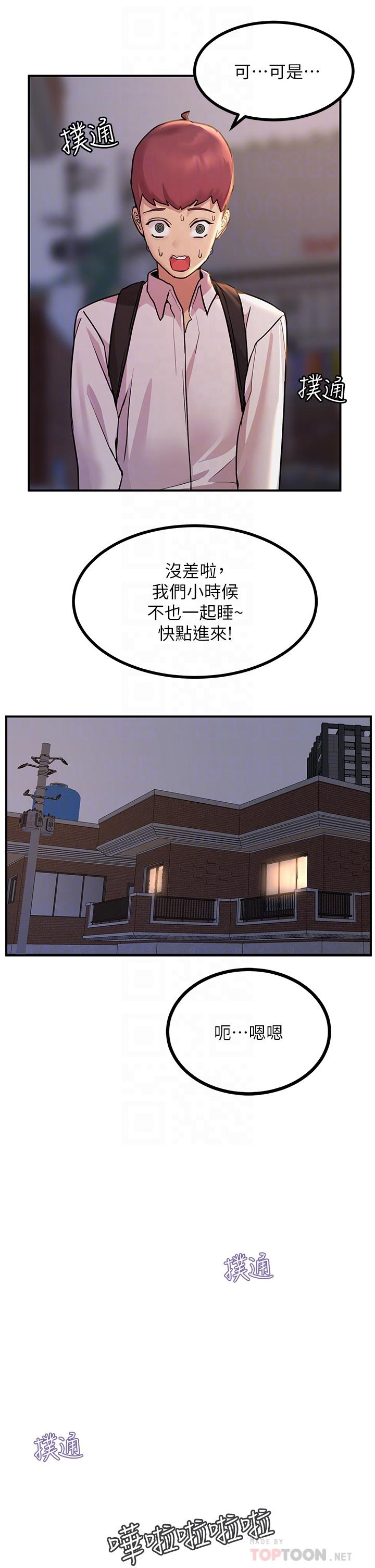触电大师第11话-确认好友的兴奋指数