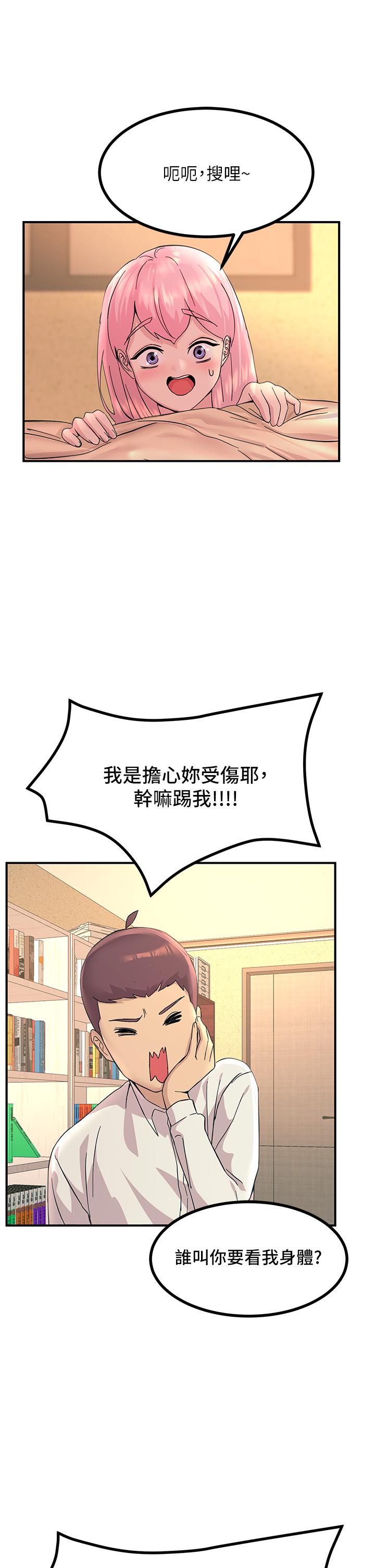 触电大师第11话-确认好友的兴奋指数