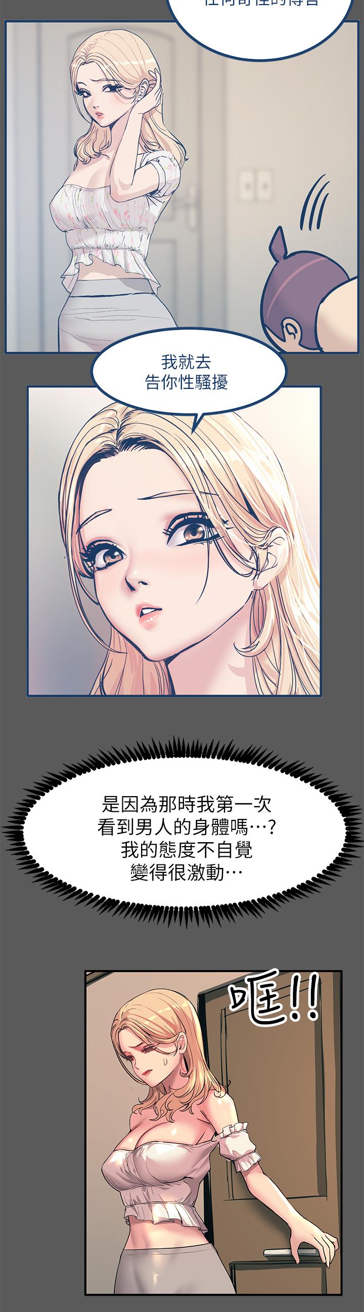 触电大师第13话-伺机反击，一碰就高潮