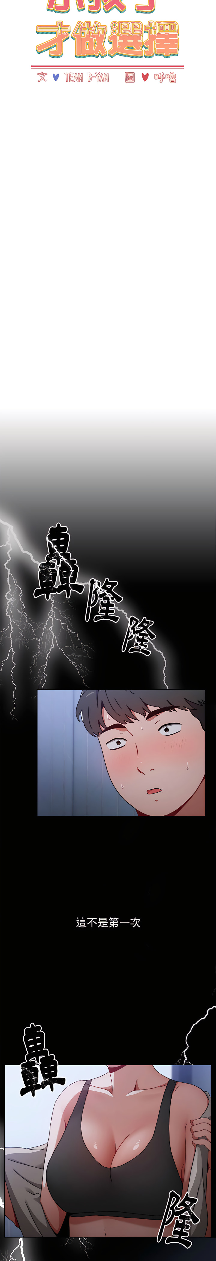 小孩子才做选择第3章