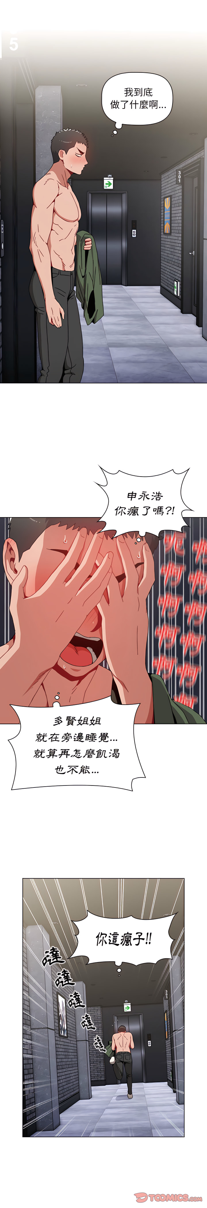 小孩子才做选择第4章