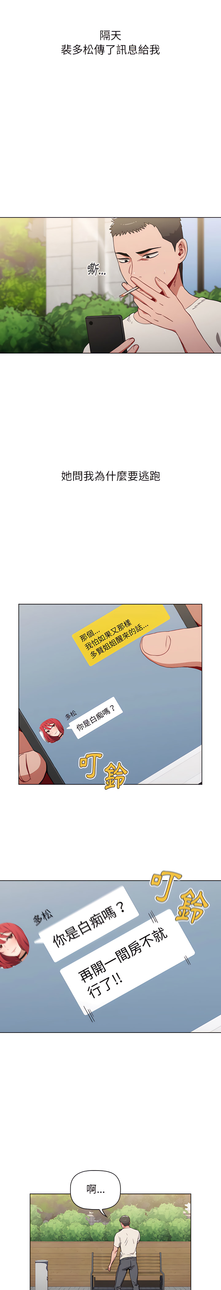 小孩子才做选择第4章