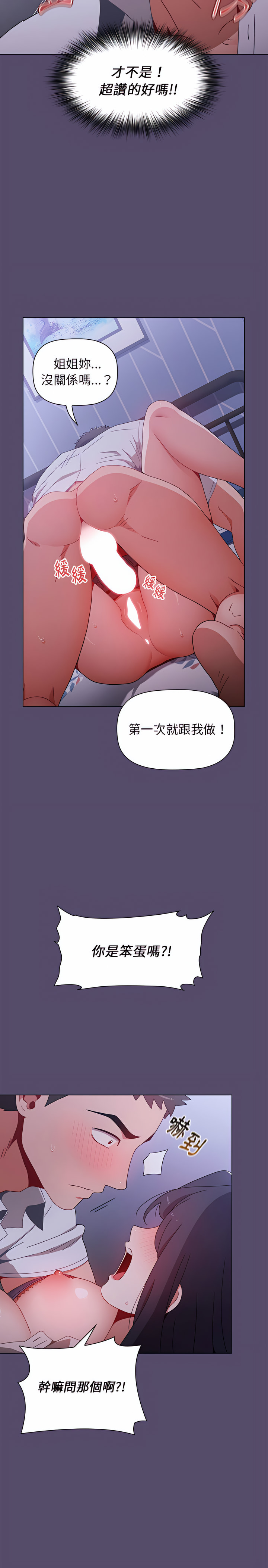 小孩子才做选择第7章