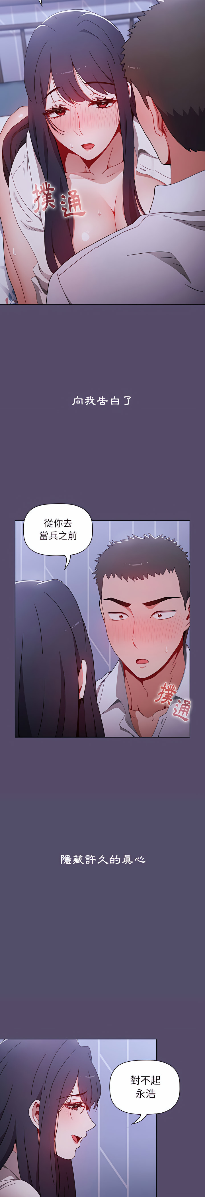 小孩子才做选择第8章