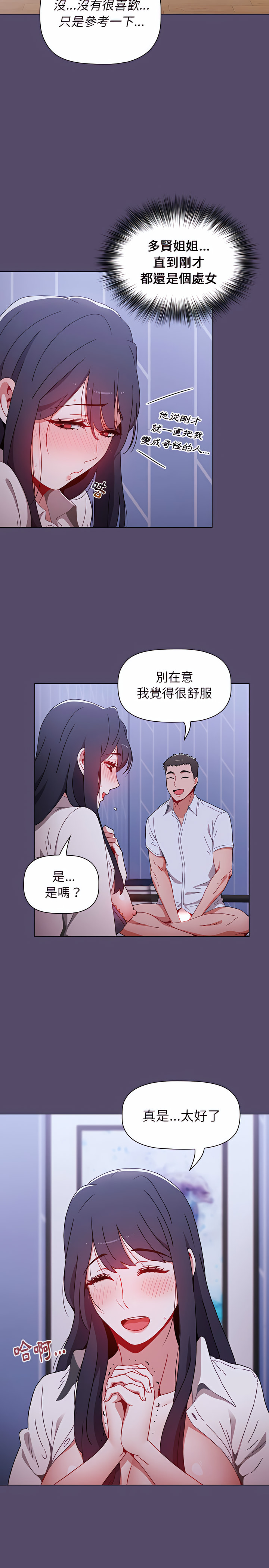 小孩子才做选择第8章
