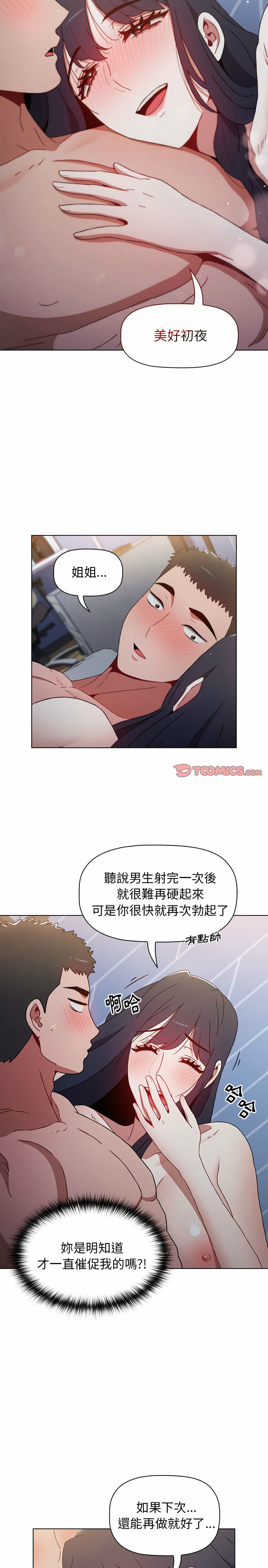 小孩子才做选择第10章