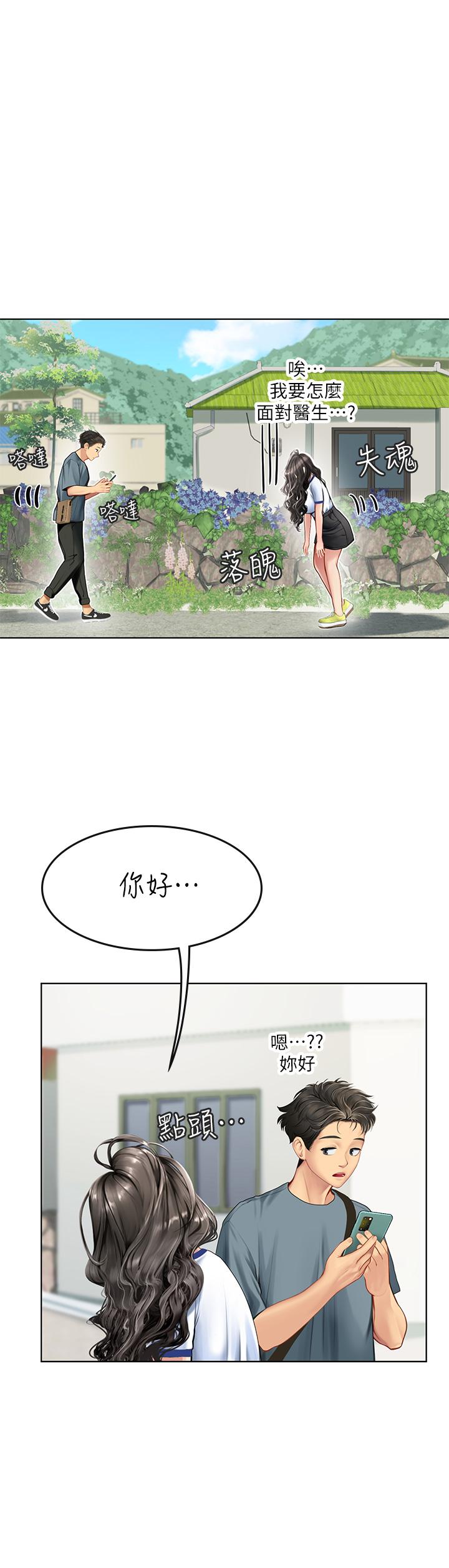 海女实习生第5话-第一次有点紧张