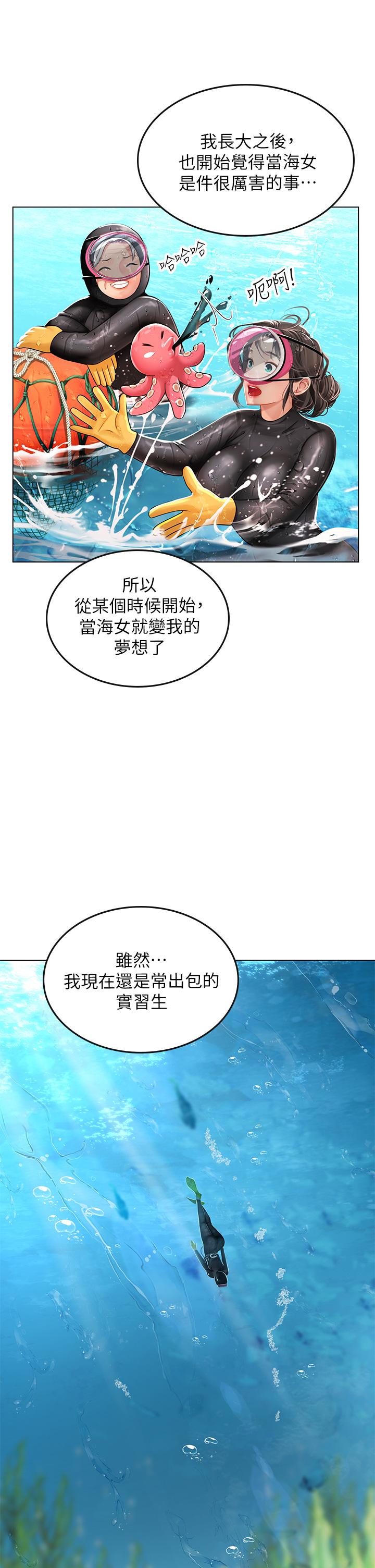 海女实习生第10话-我可以摸摸看吗