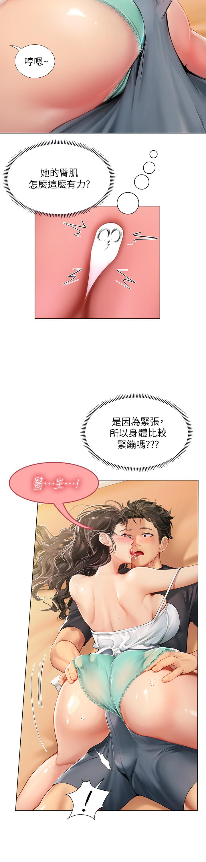 海女实习生第10话-我可以摸摸看吗