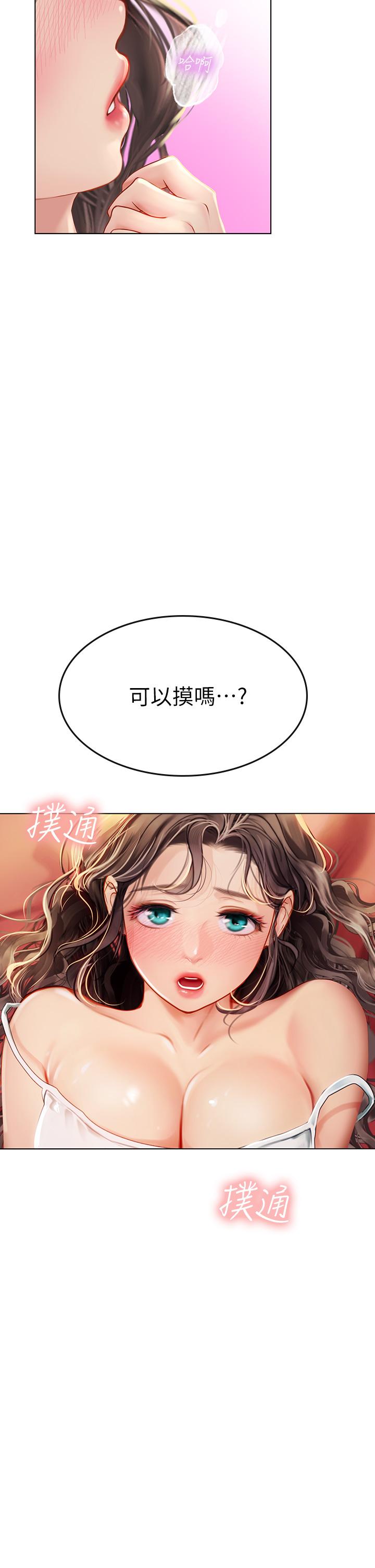 海女实习生第10话-我可以摸摸看吗